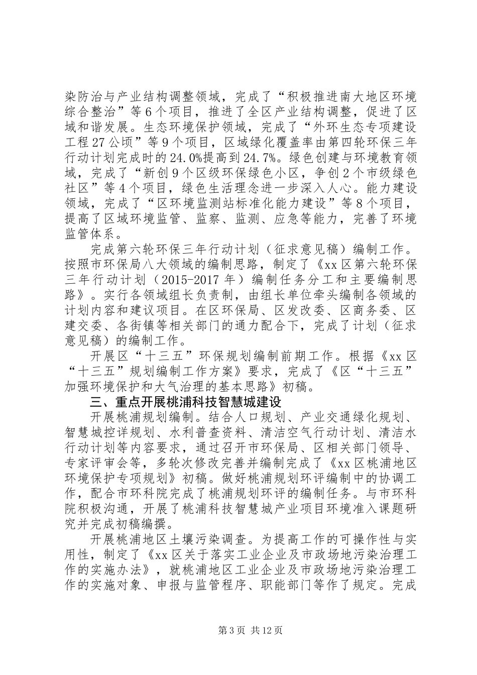 XX年XX县区环保局工作总结报告_第3页