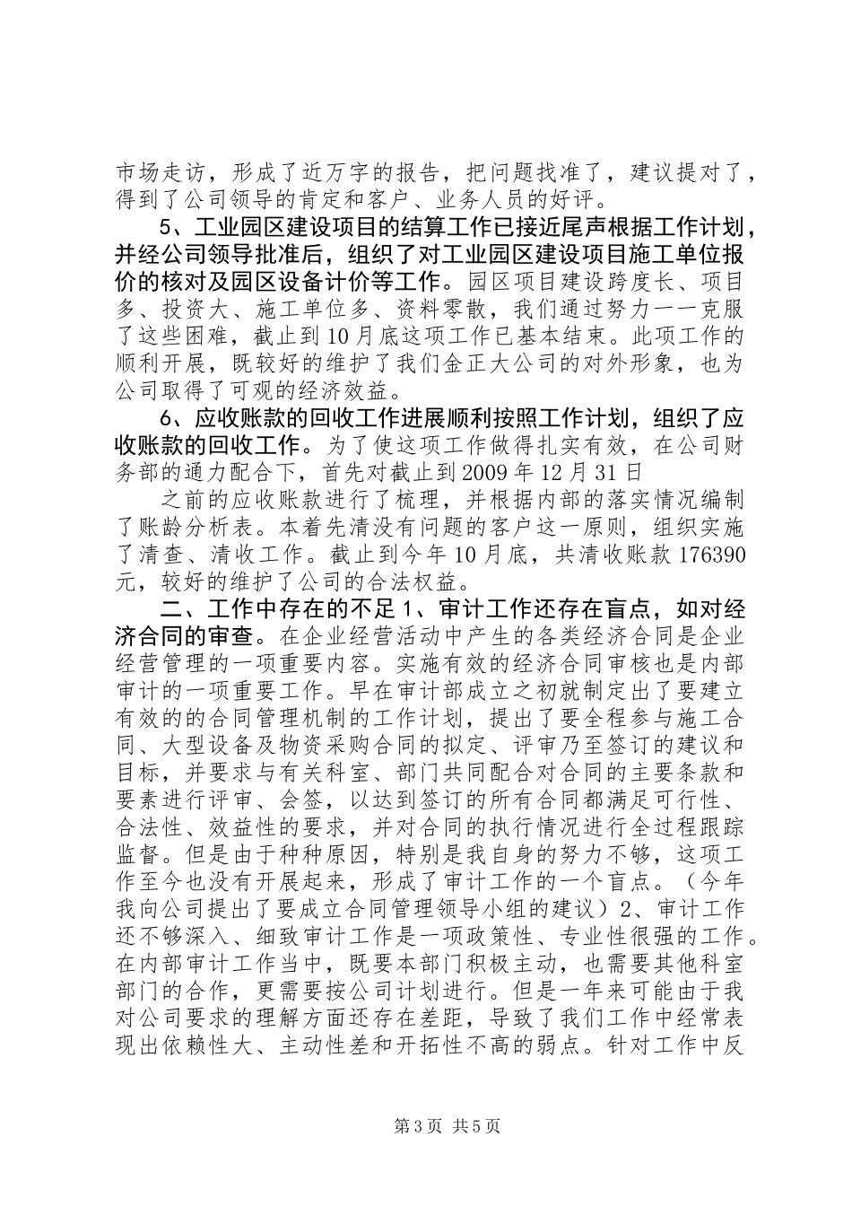 公司审计部门年终总结_第3页