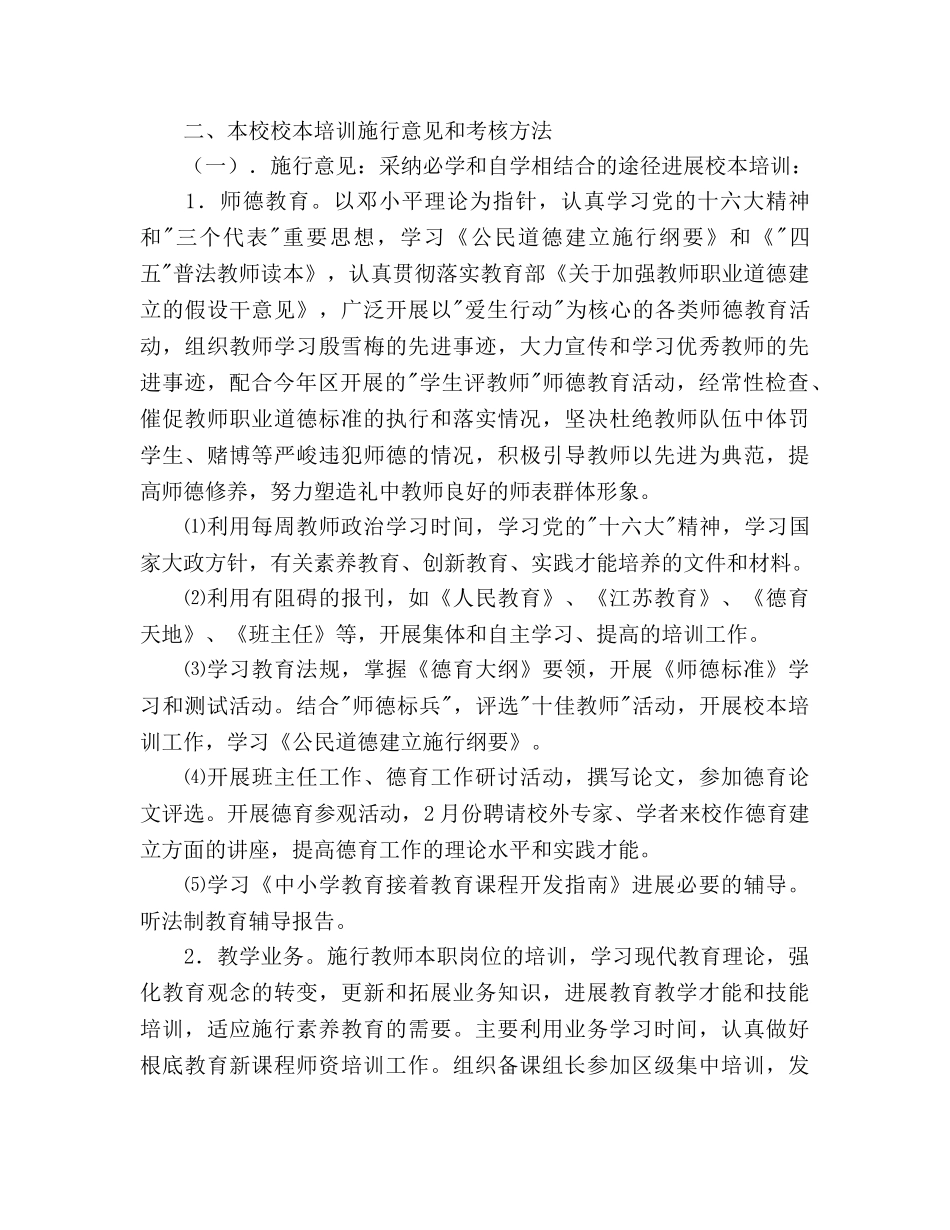 常州市武进区中小学校本培训参考计划书 _第3页