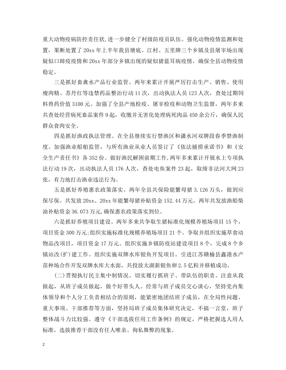 畜牧水产局长述职报告 (000001)_第2页