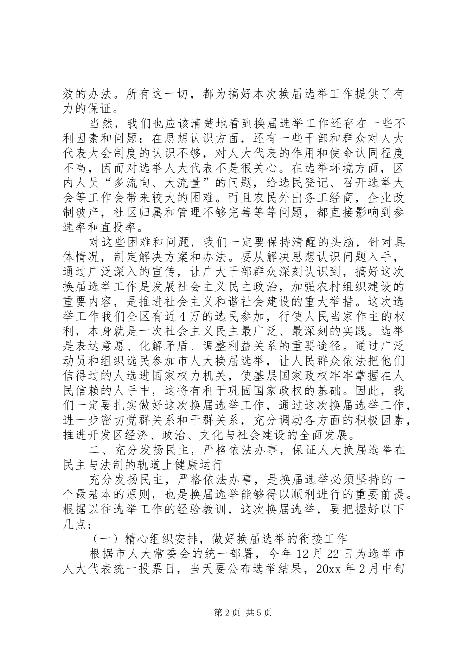 在选举市人大代表动员暨业务培训大会上的讲话发言_第2页