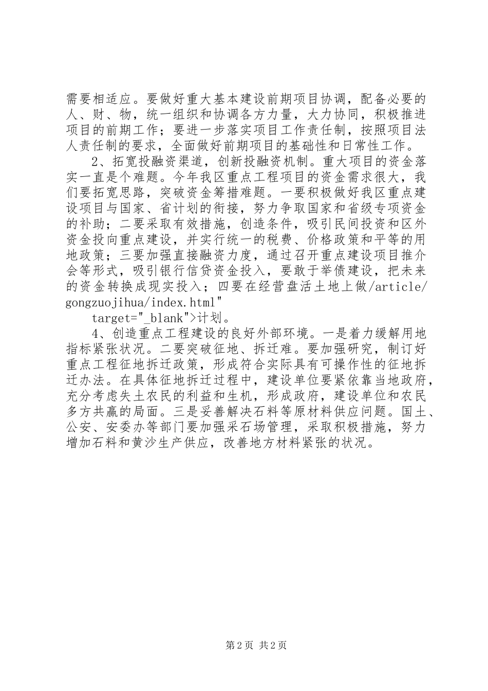 在全县重点项目建设促进会上的讲话发言(20XX年.5.27)_第2页