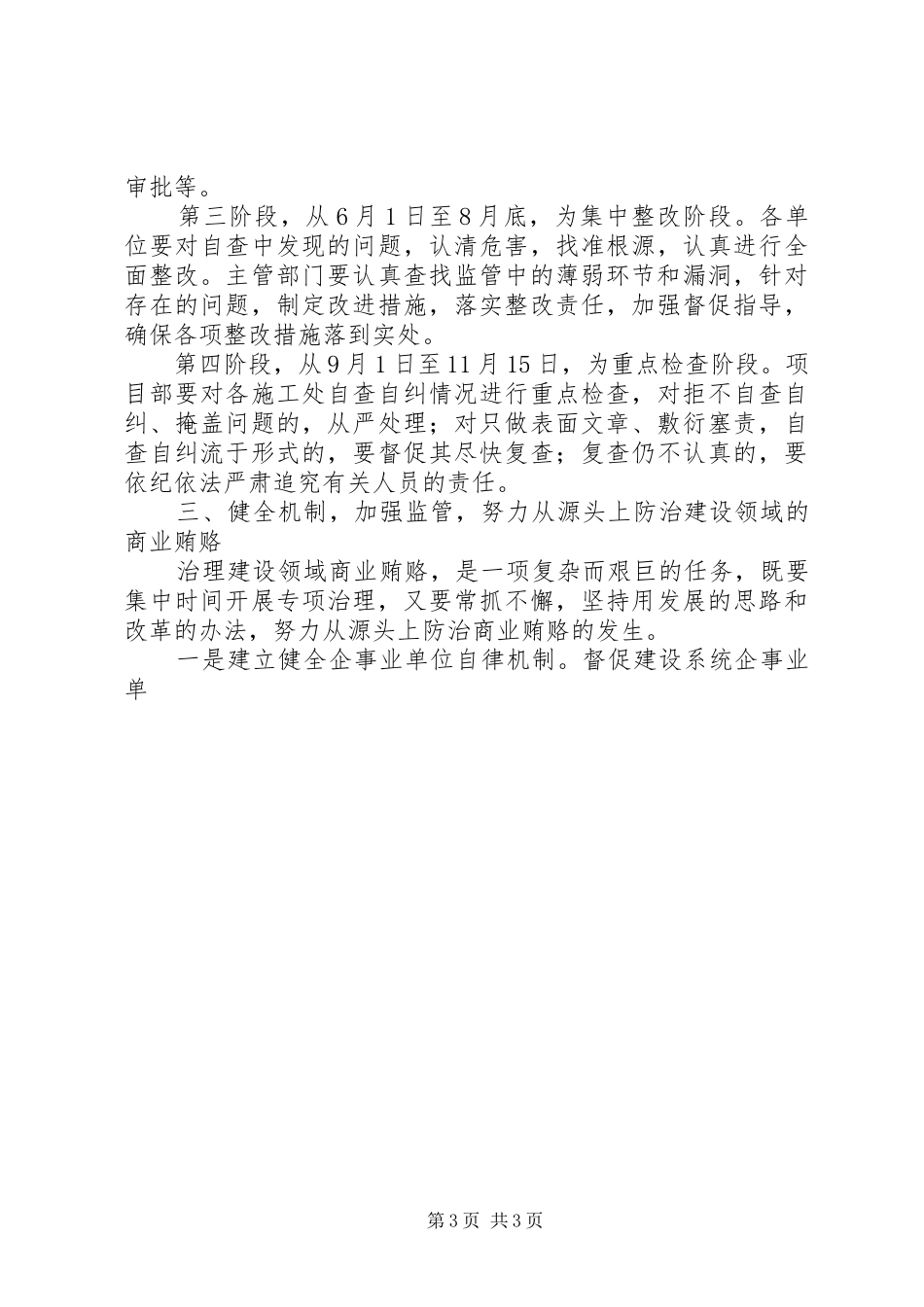 反商业贿赂讲话发言_第3页