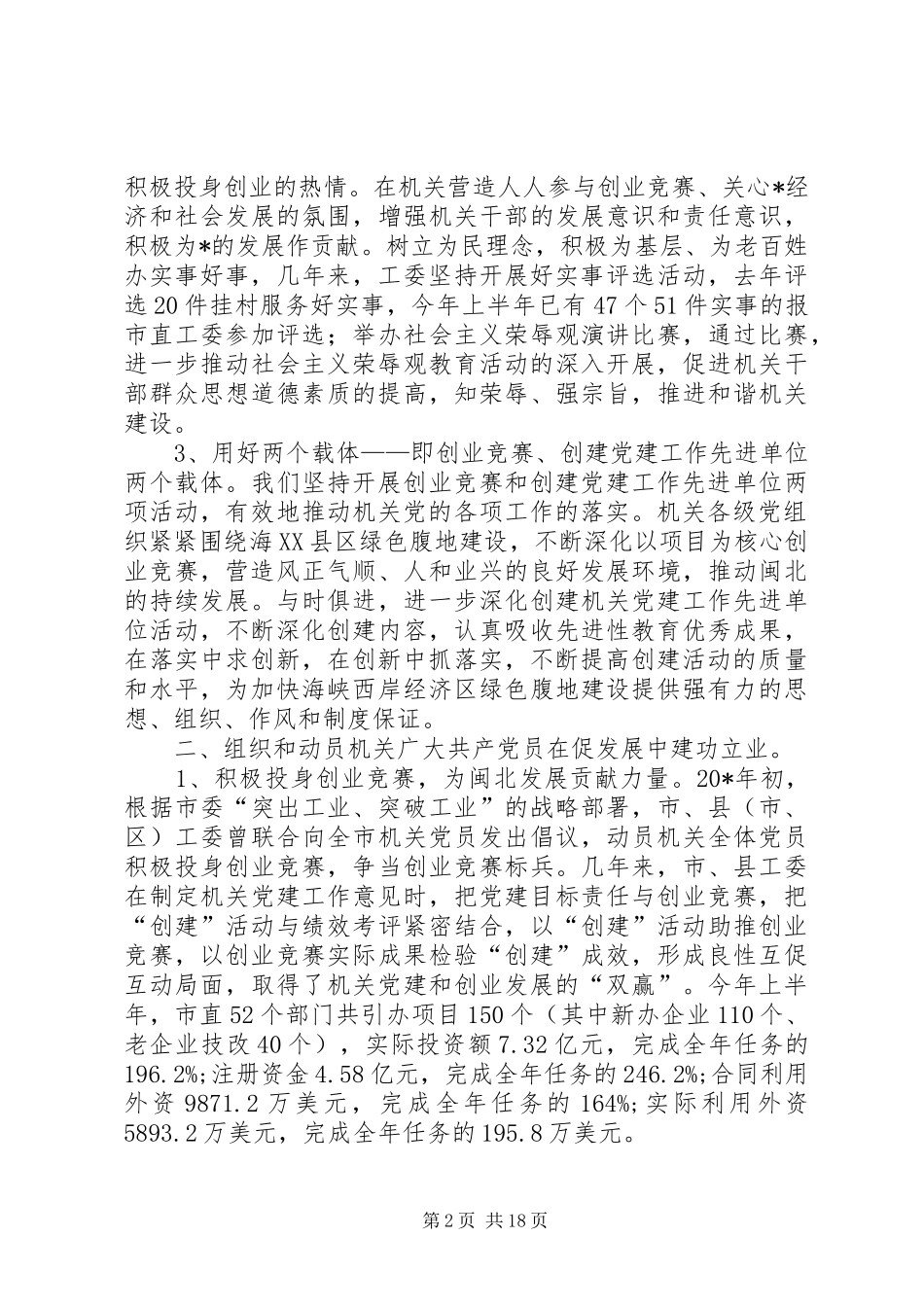 工委履职工作会议讲话发言_第2页
