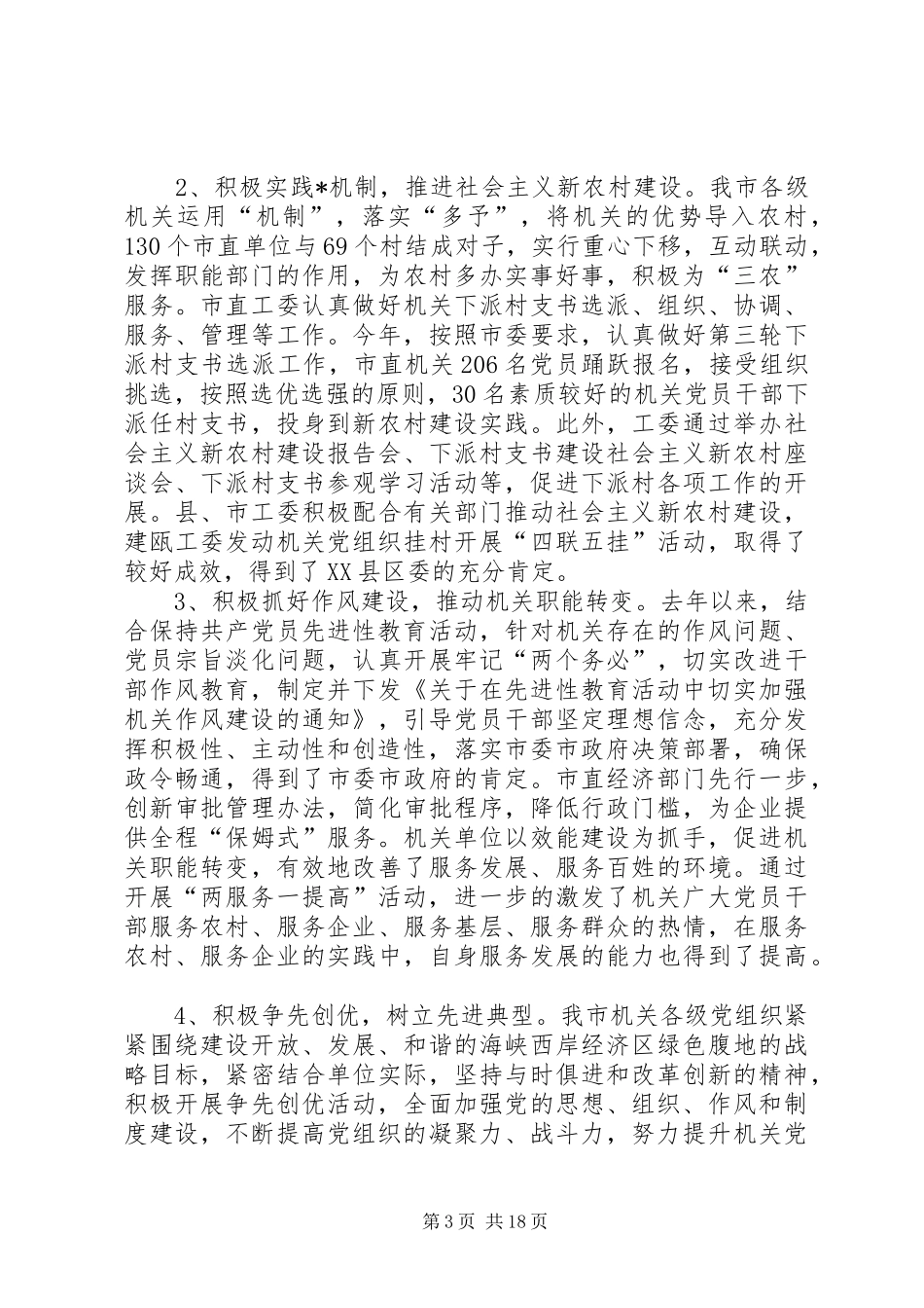 工委履职工作会议讲话发言_第3页