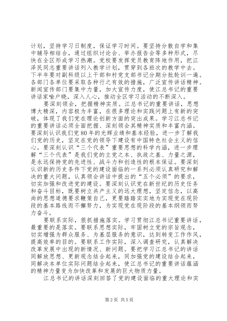 六届一次全委扩大会议上讲话发言_第2页