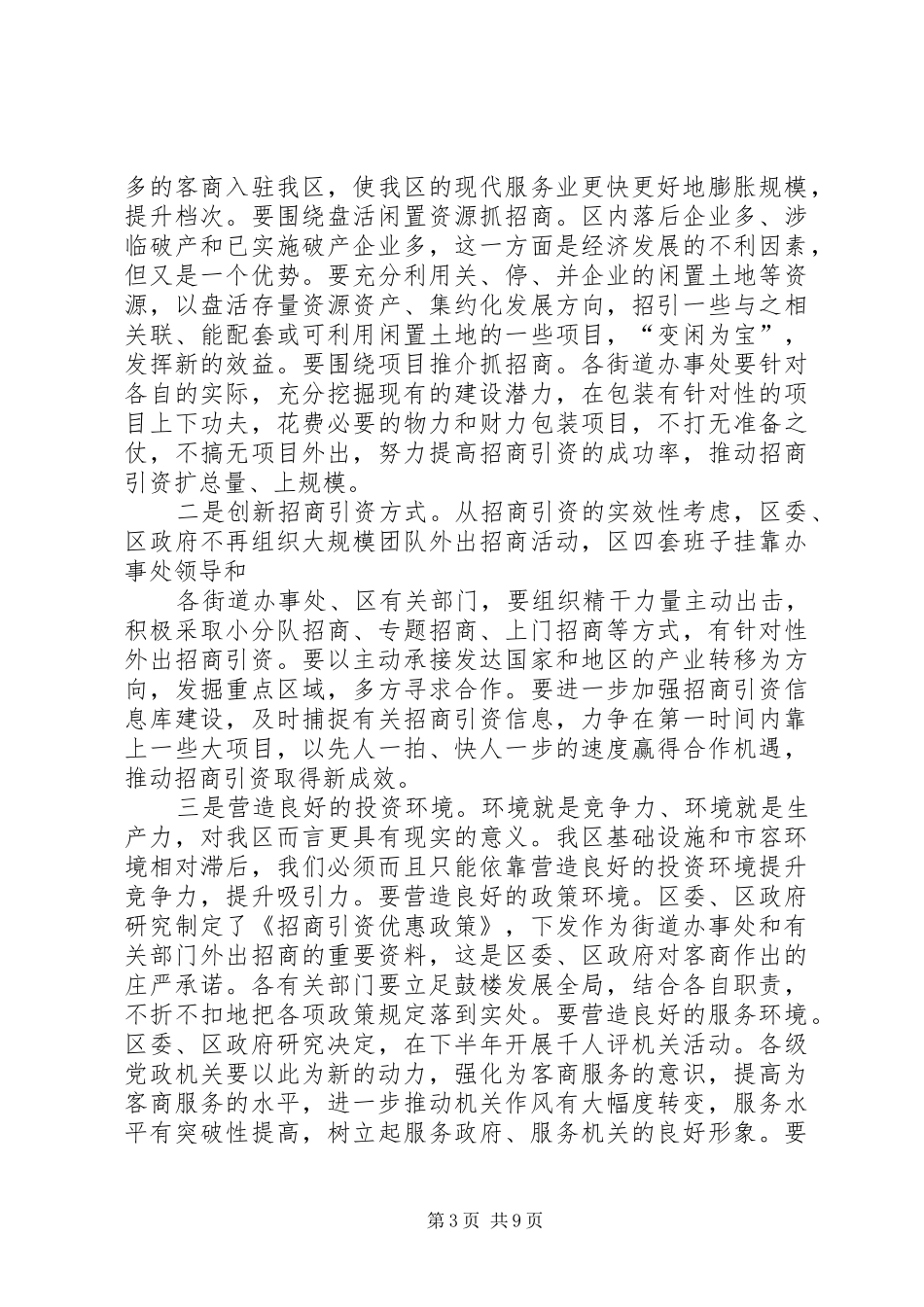 区委书记在上半年经济形势分析会上的讲话发言_第3页