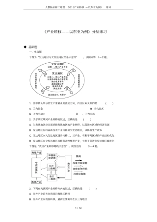 人教版必修三地理2产业转移—以东亚为例练习
