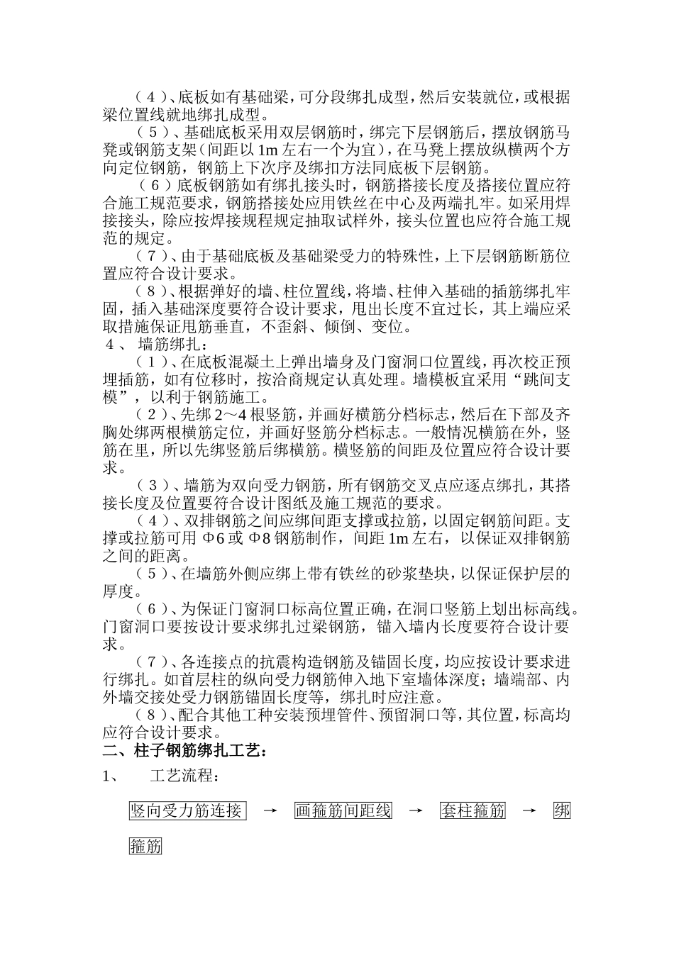 现浇混凝土钢筋绑扎工艺标准_第3页