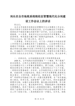 局长在全市地税系统税收征管暨现代化分局建设工作会议上的讲话发言