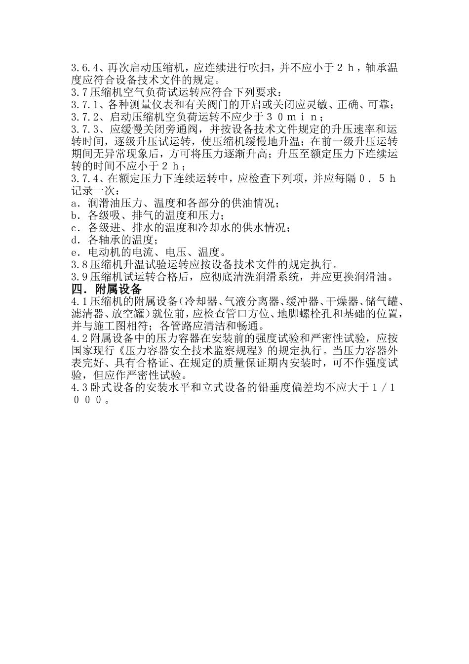 空压机安装、调试标准_第2页