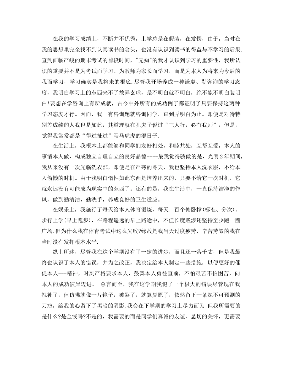 初三的自我鉴定参考范文参考模板借鉴 _第2页