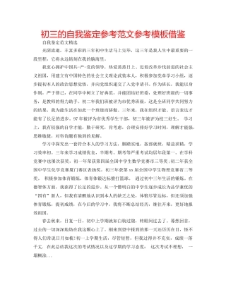 初三的自我鉴定参考范文参考模板借鉴 
