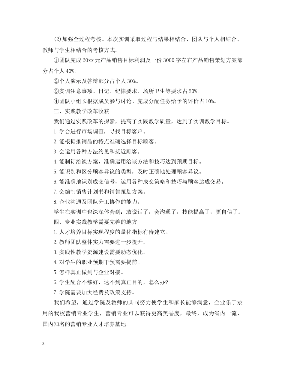 超市实习心得体会范文 _第3页