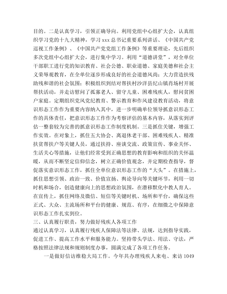 残联领导个人述职述廉述法报告 _第2页