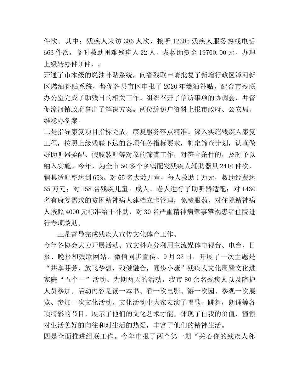 残联领导个人述职述廉述法报告 _第3页