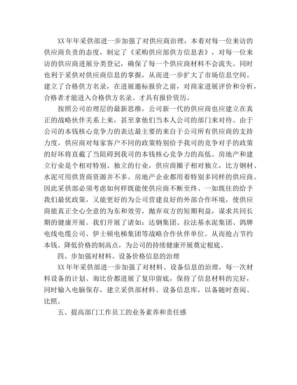 采购部工作总结与工作参考计划 _第3页