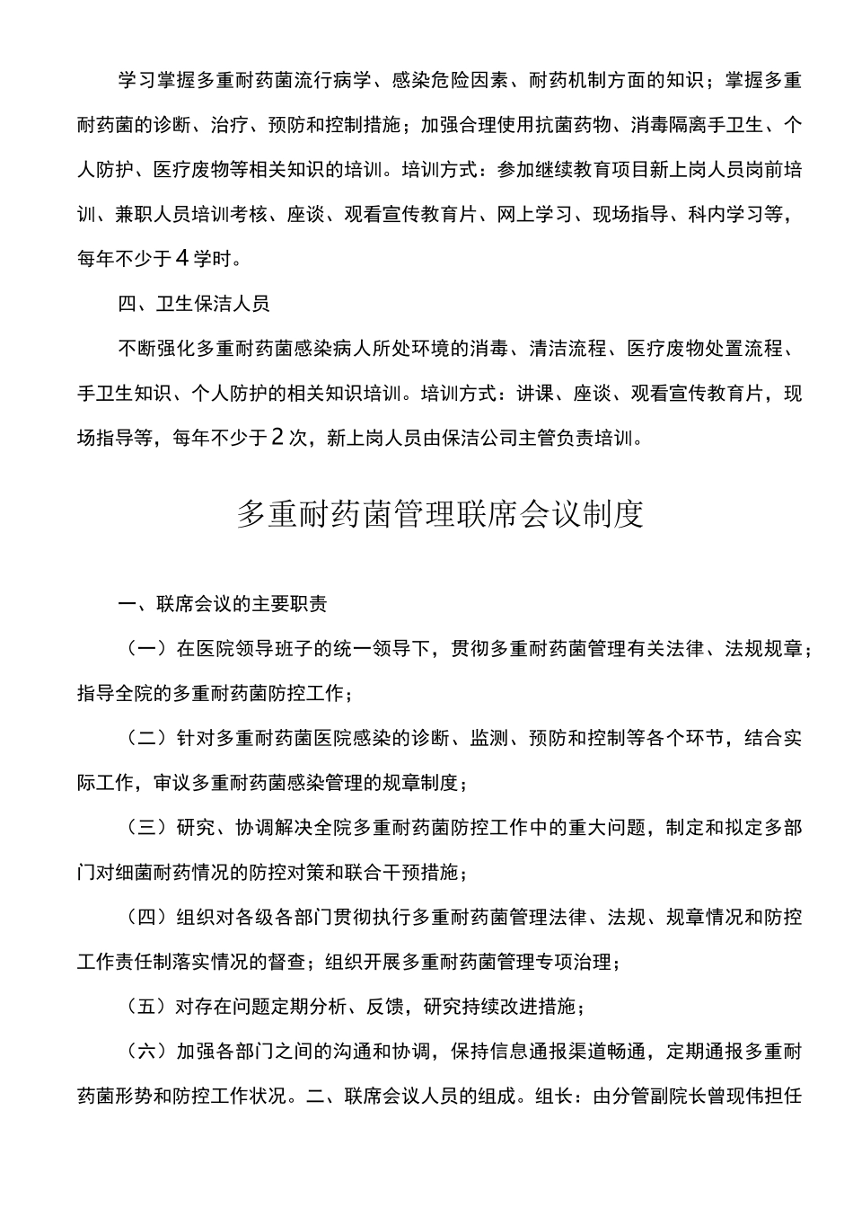 预防多重耐药菌感染管理措施及培训记录_第3页