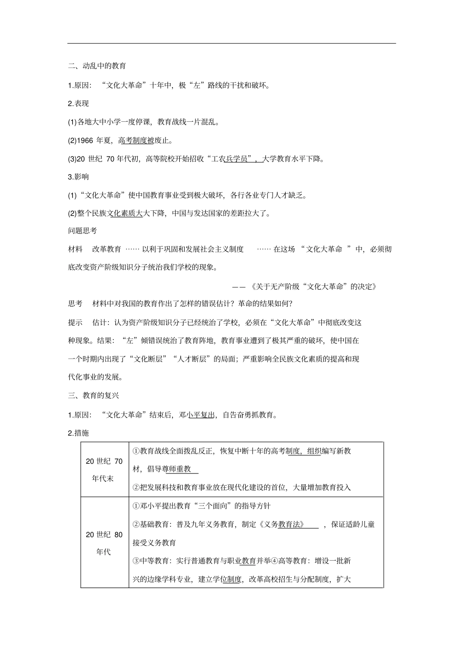 人教版必修三：第21课现代中国教育的发展学案_第2页