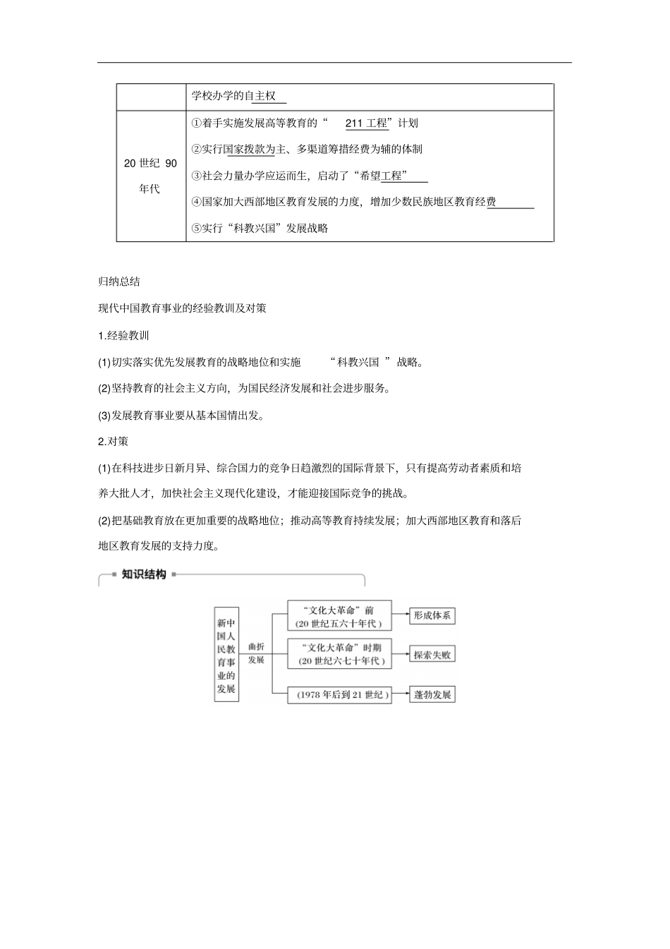人教版必修三：第21课现代中国教育的发展学案_第3页