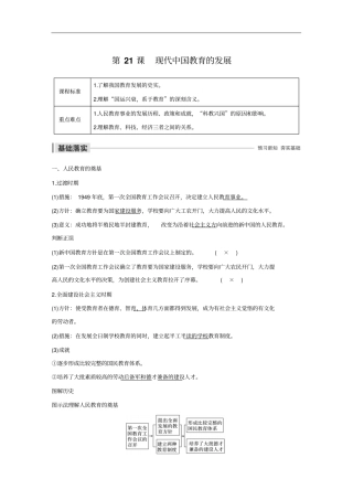 人教版必修三：第21课现代中国教育的发展学案