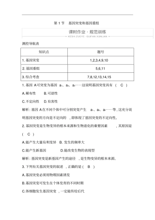 人教版必修二基因突变和基因重组作业
