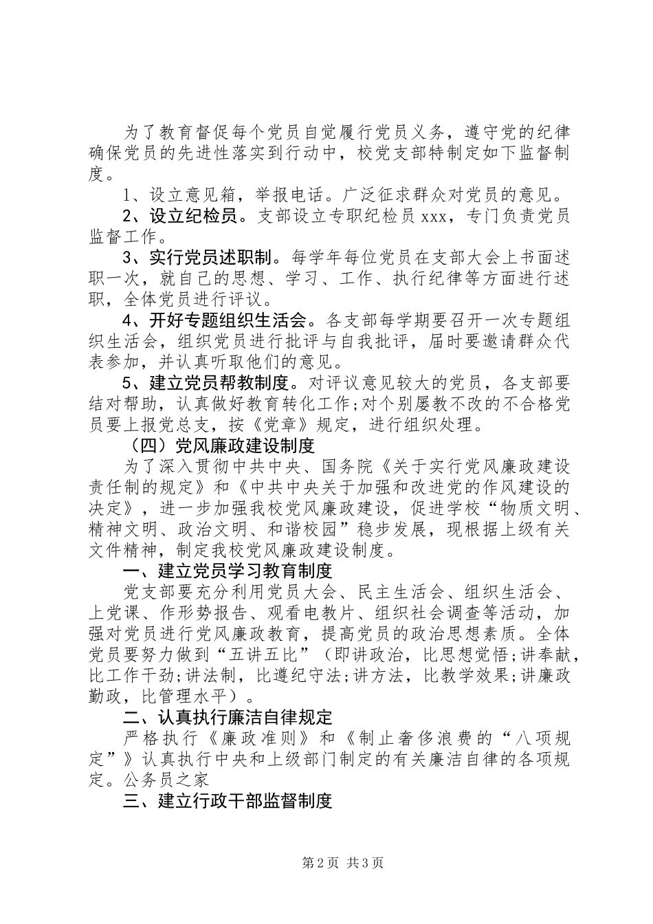 党支部创先争优工作学习制度_第2页