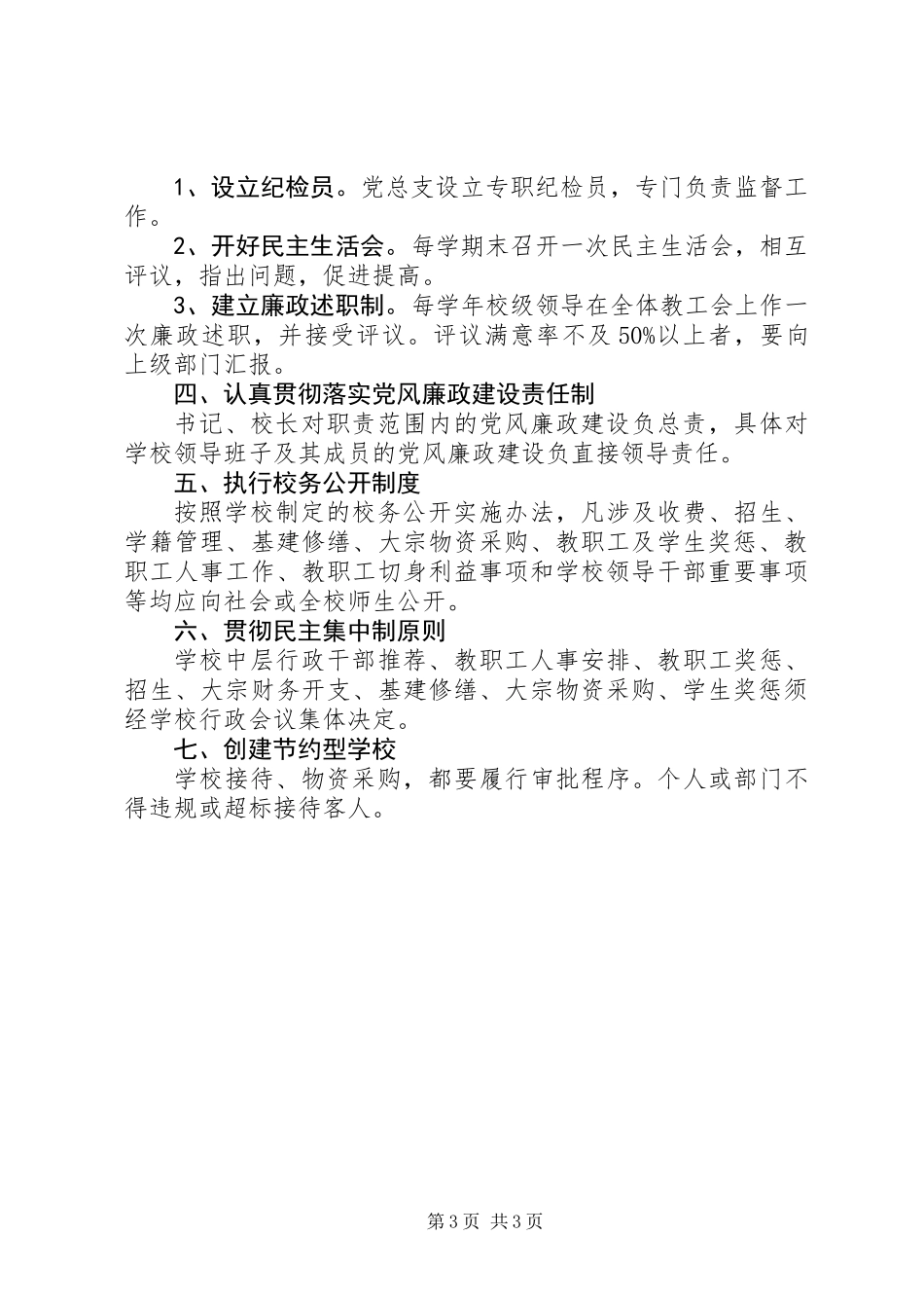 党支部创先争优工作学习制度_第3页