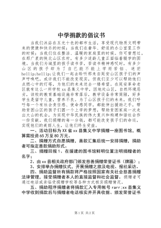 中学捐款的倡议书