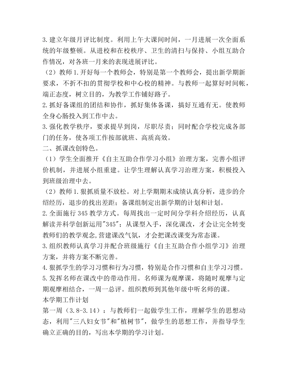 初一级部工作参考计划范文 _第2页