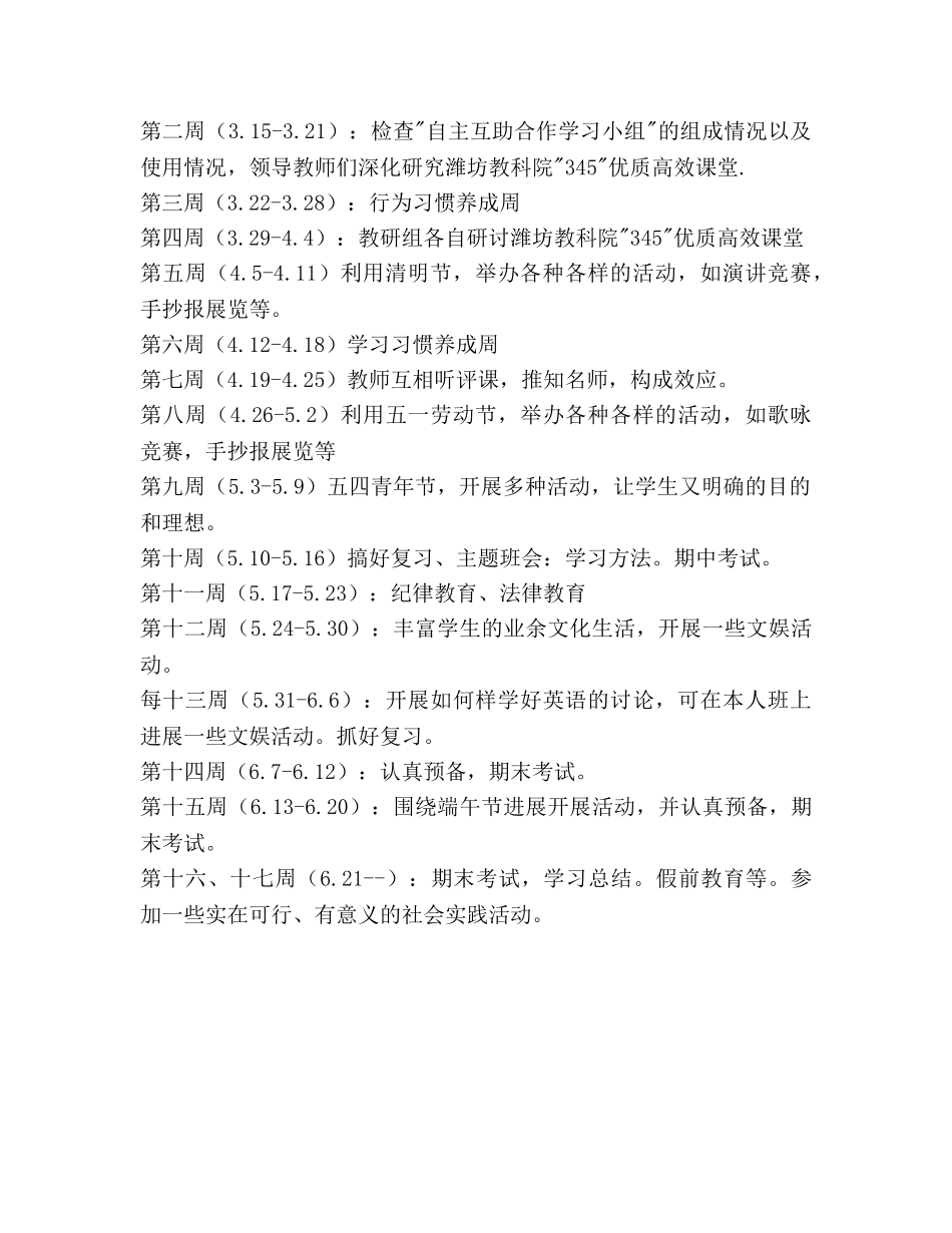 初一级部工作参考计划范文 _第3页
