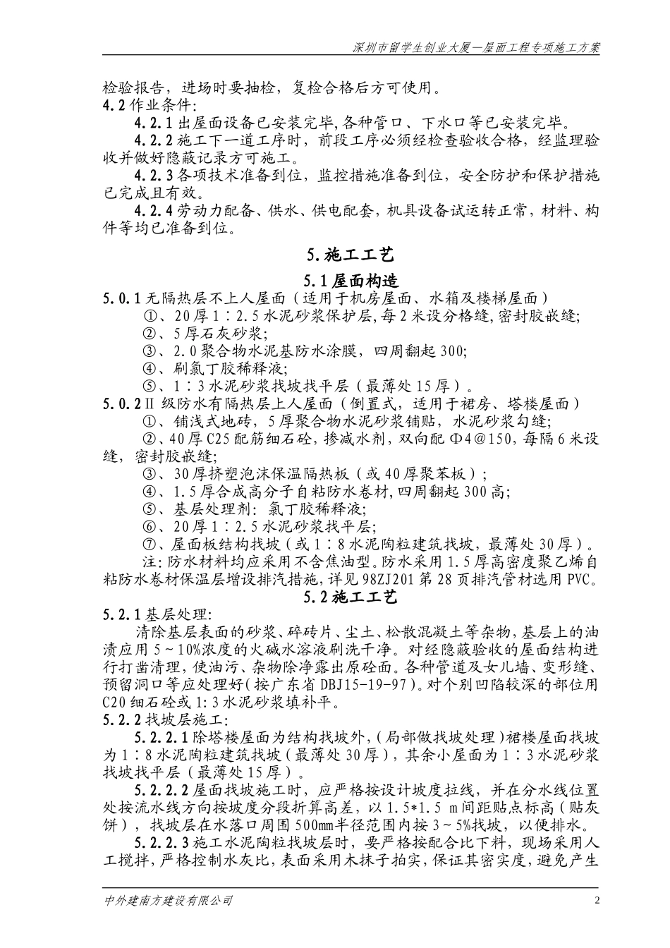 屋面施工方案_第2页