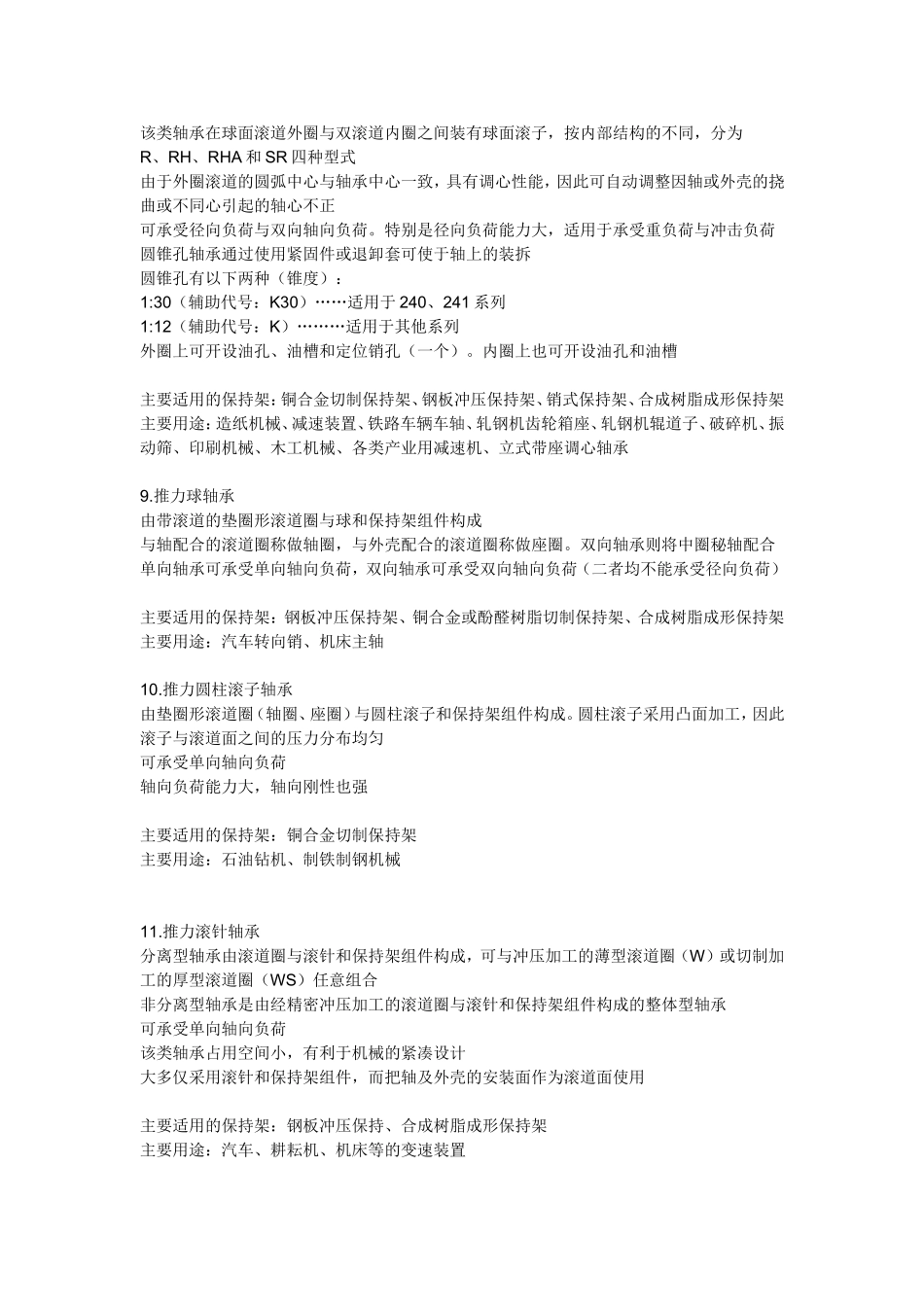 轴承的种类及作用_第3页