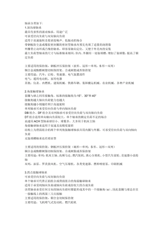 轴承的种类及作用