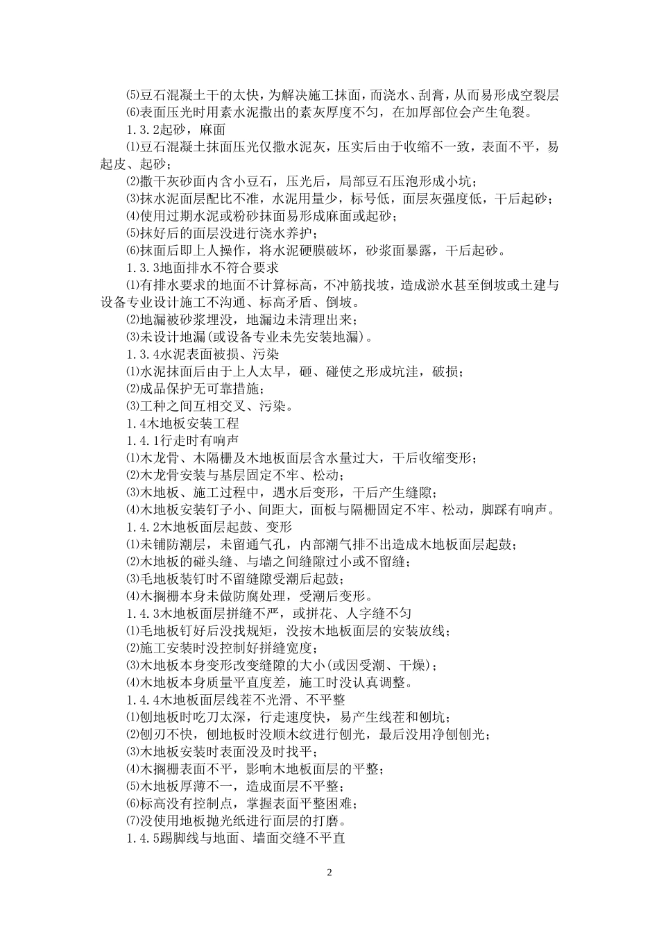 建筑地面工程_第2页