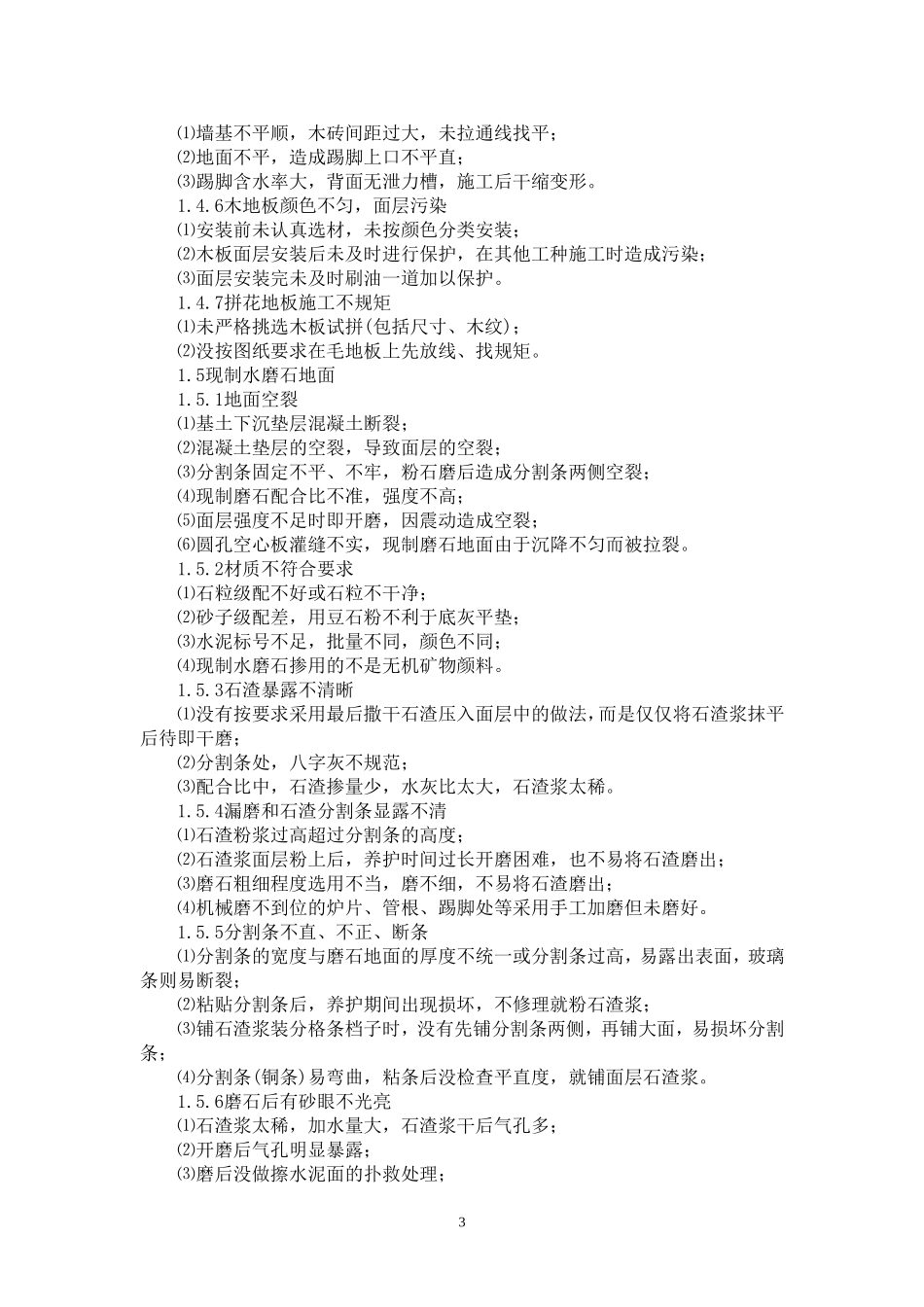 建筑地面工程_第3页