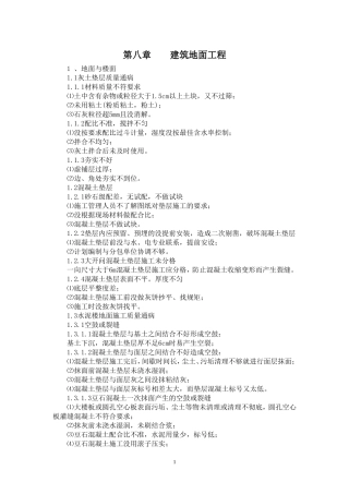建筑地面工程