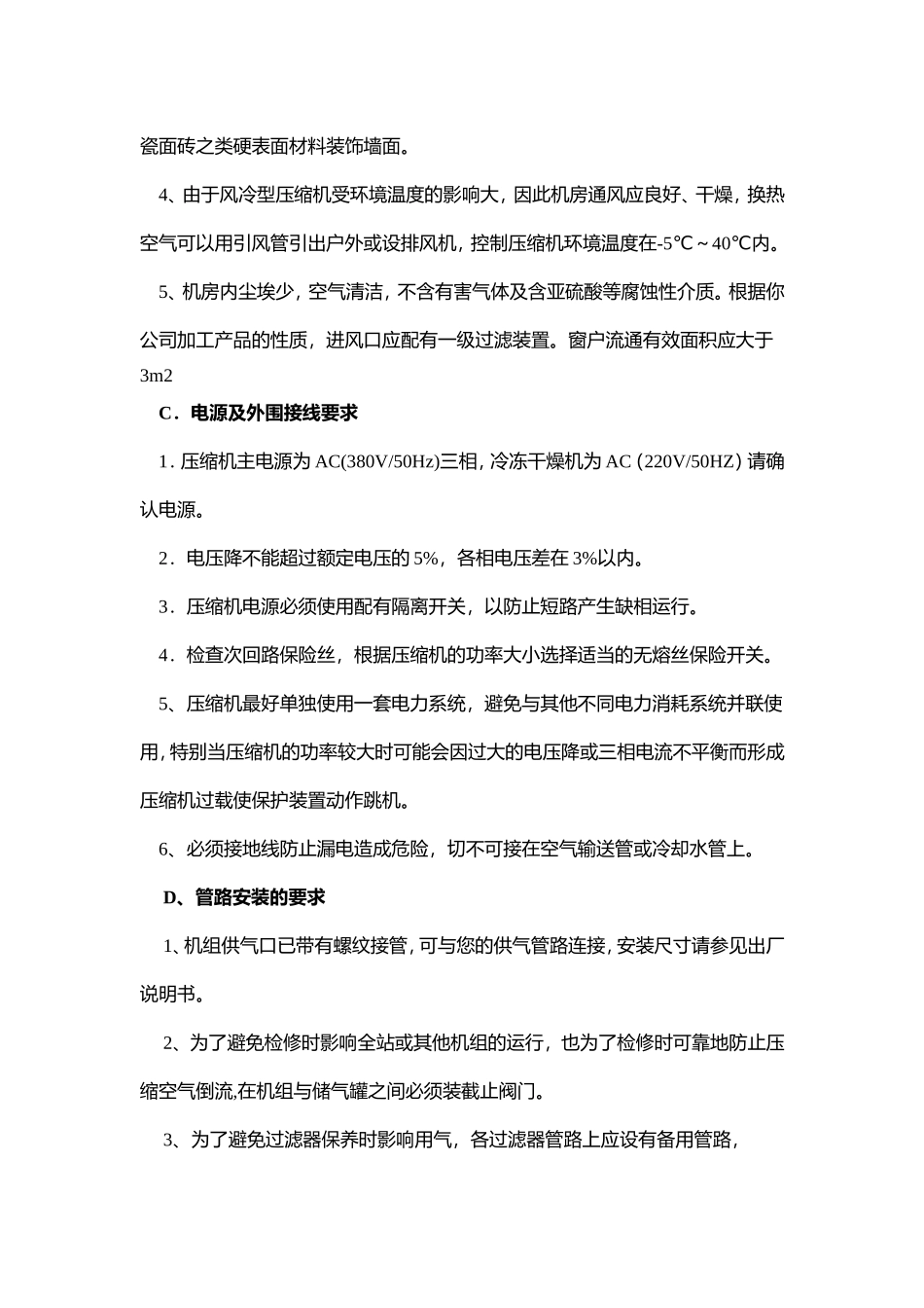 空压机的安装标准与要求_第2页