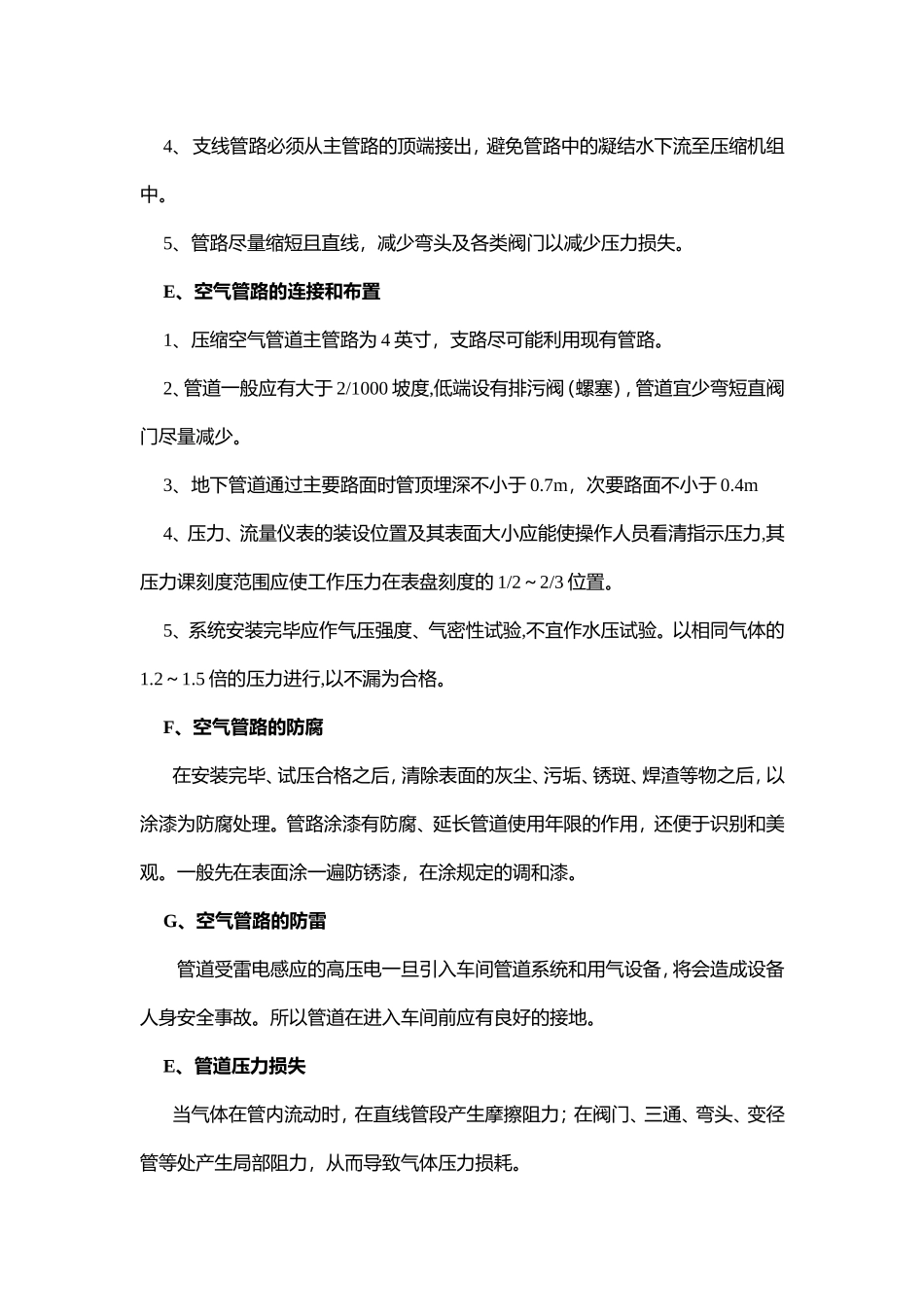 空压机的安装标准与要求_第3页