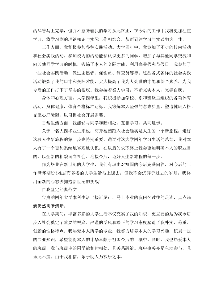 毕业论文自我鉴定参考范文五篇优秀参考范文 _第3页
