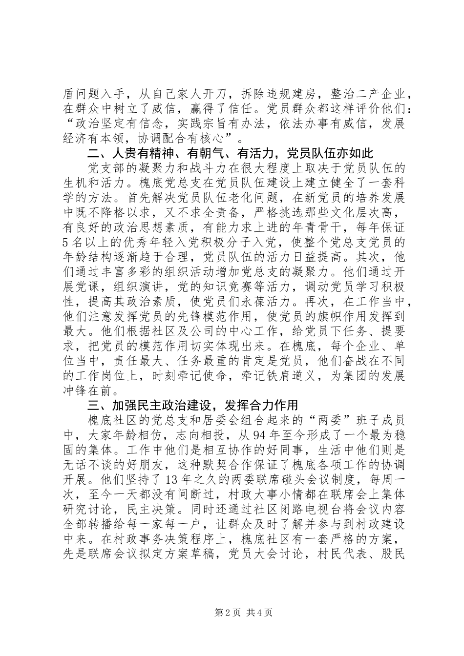党的基层组织的作用_第2页