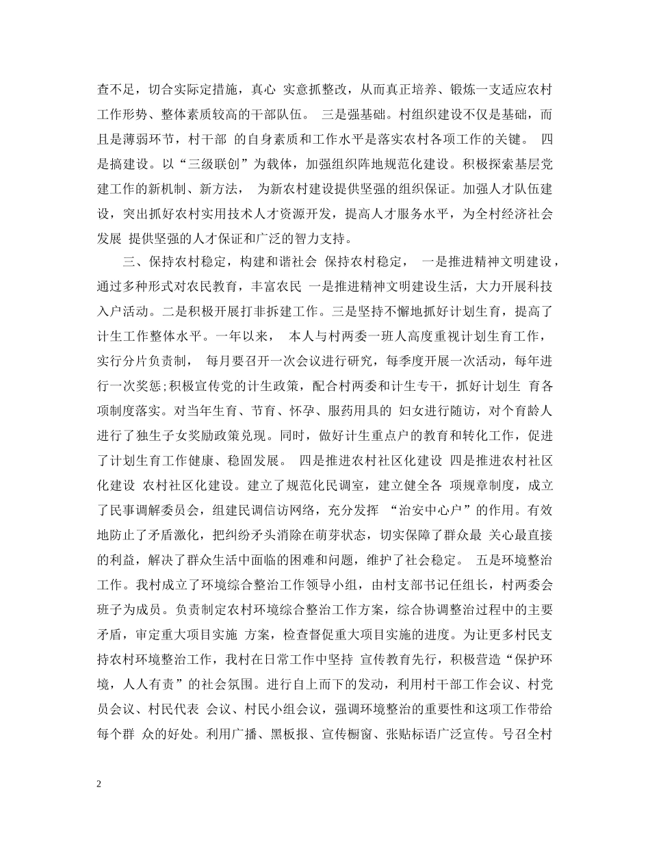 村书记年度述职报告范文 _第2页