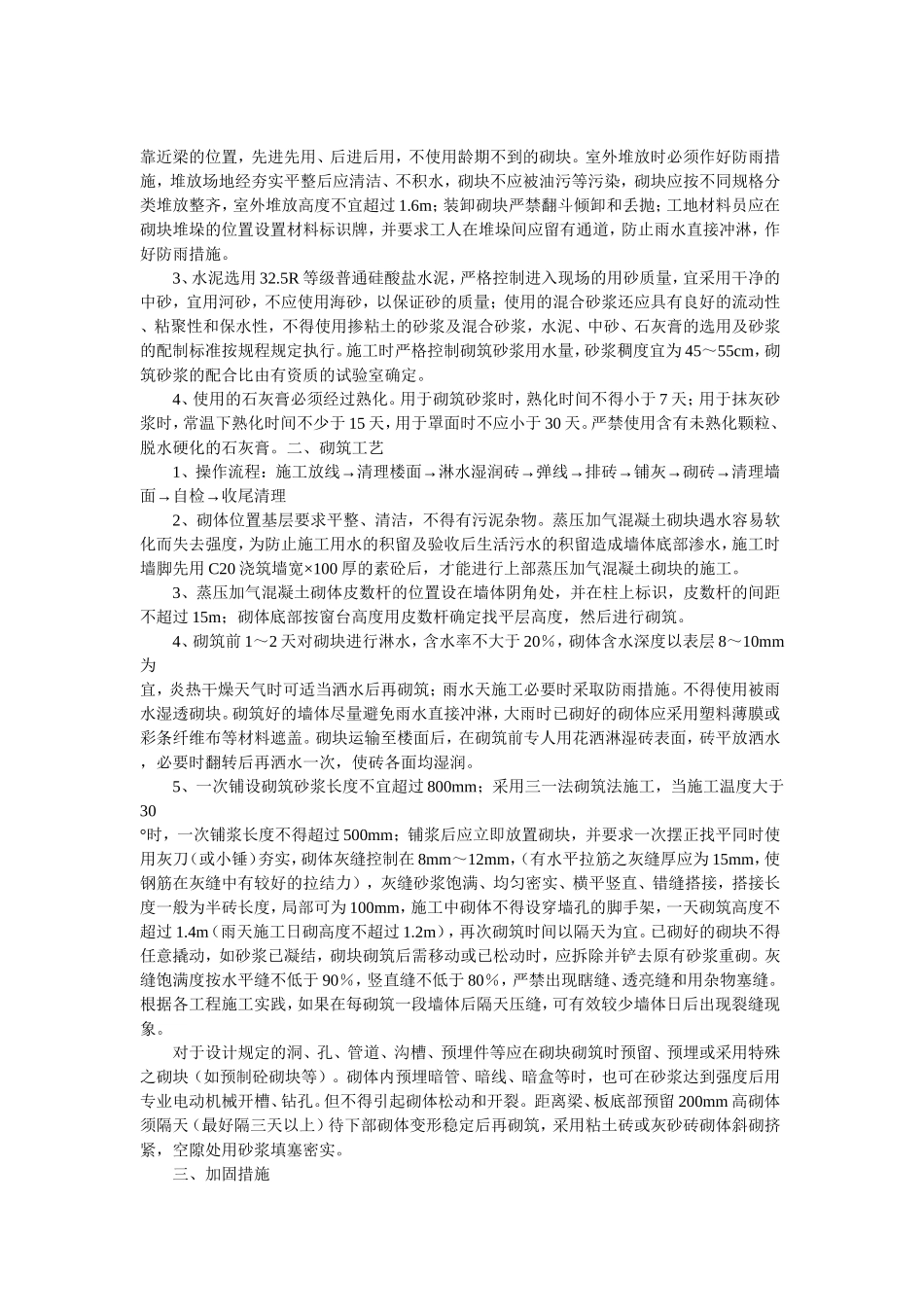 蒸压加气混凝土砌块施工技术要求_第3页