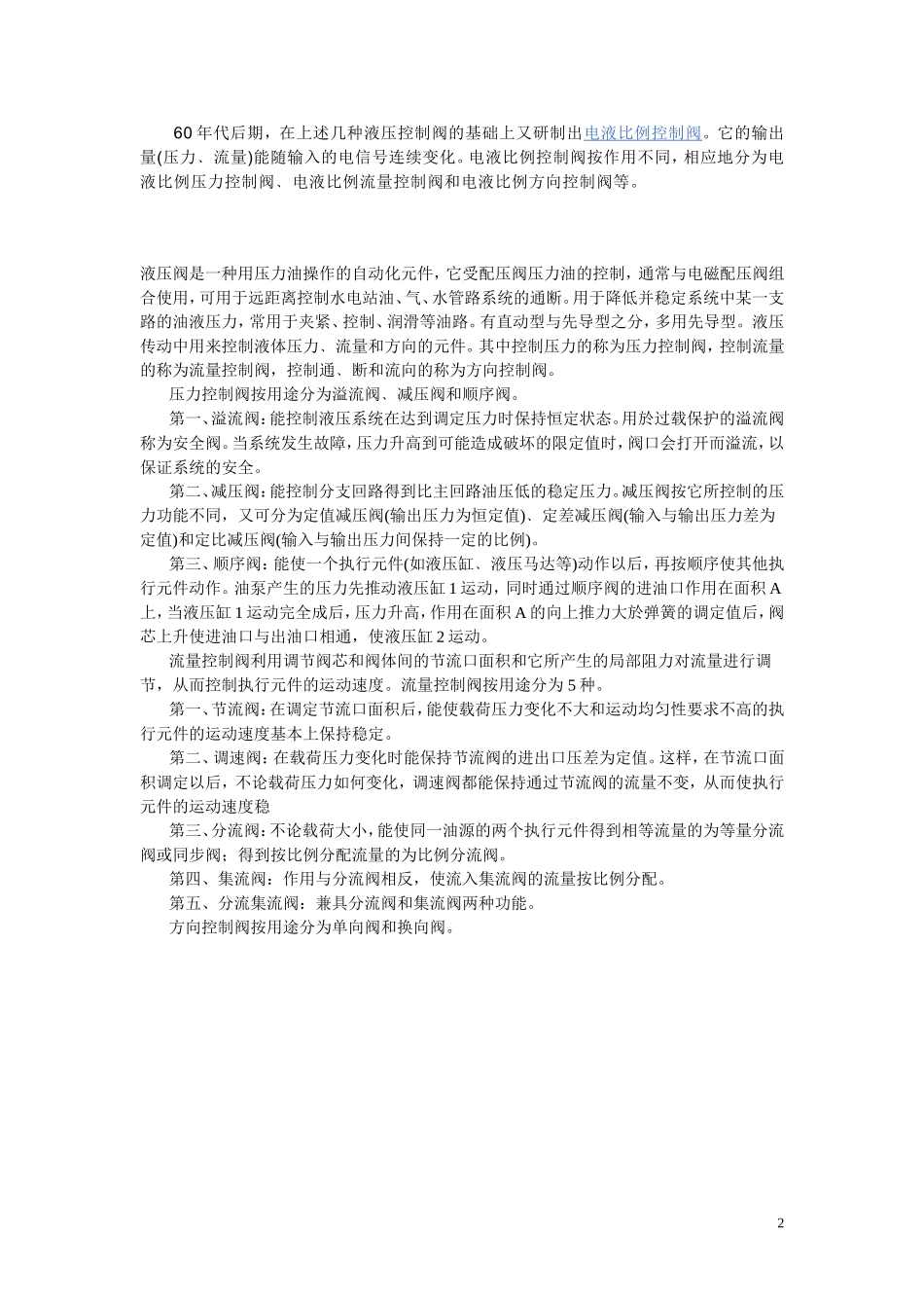 液压阀的分类和功效_第2页