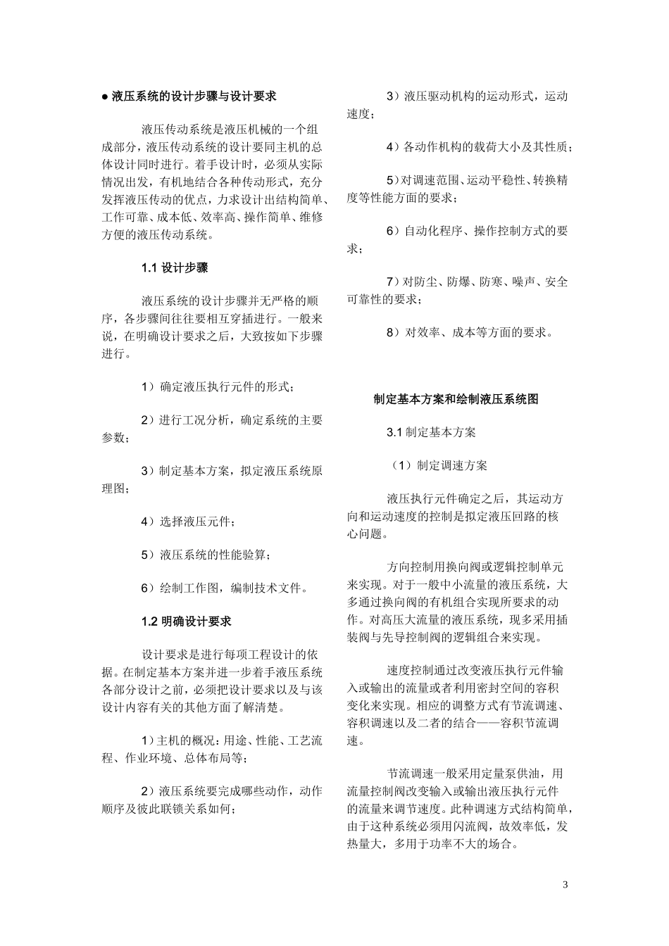 液压阀的分类和功效_第3页