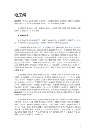 液压阀的分类和功效