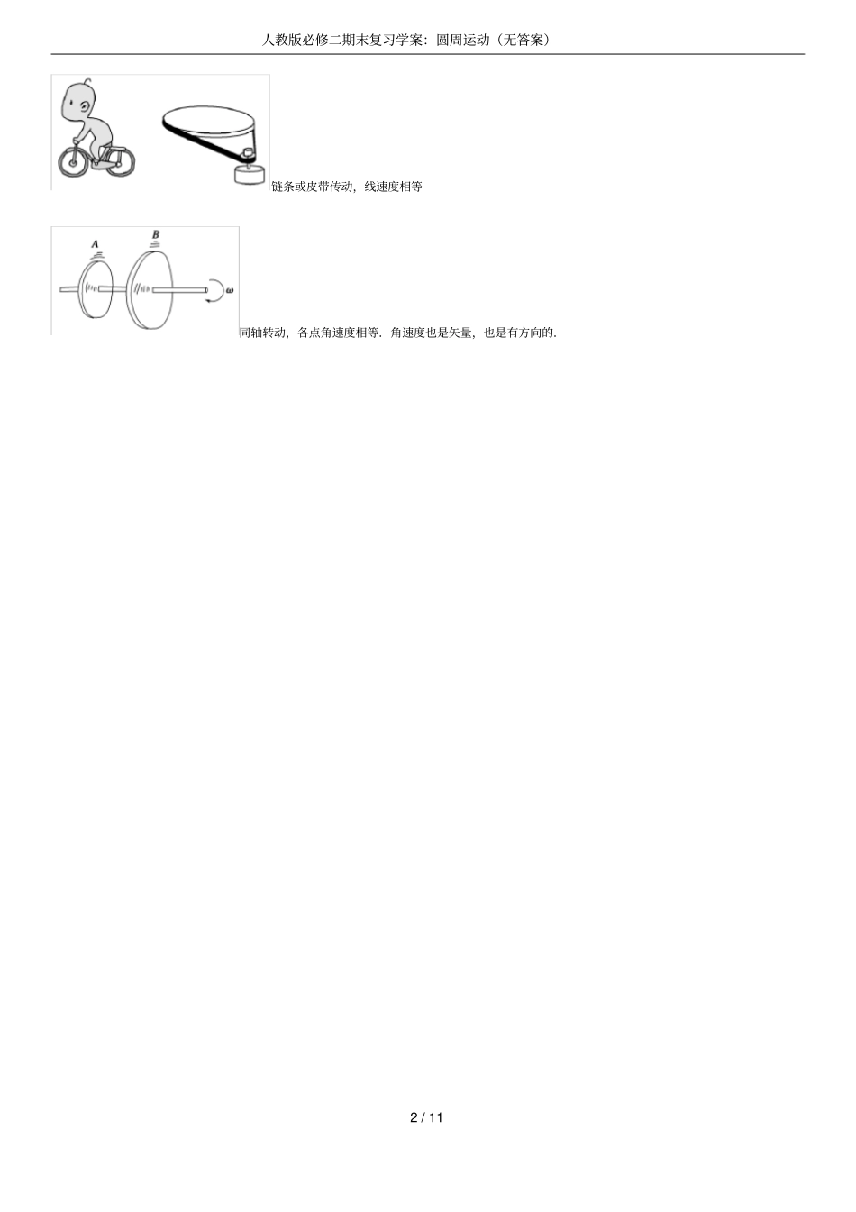 人教版必修二期末复习学案：圆周运动无答案_第2页