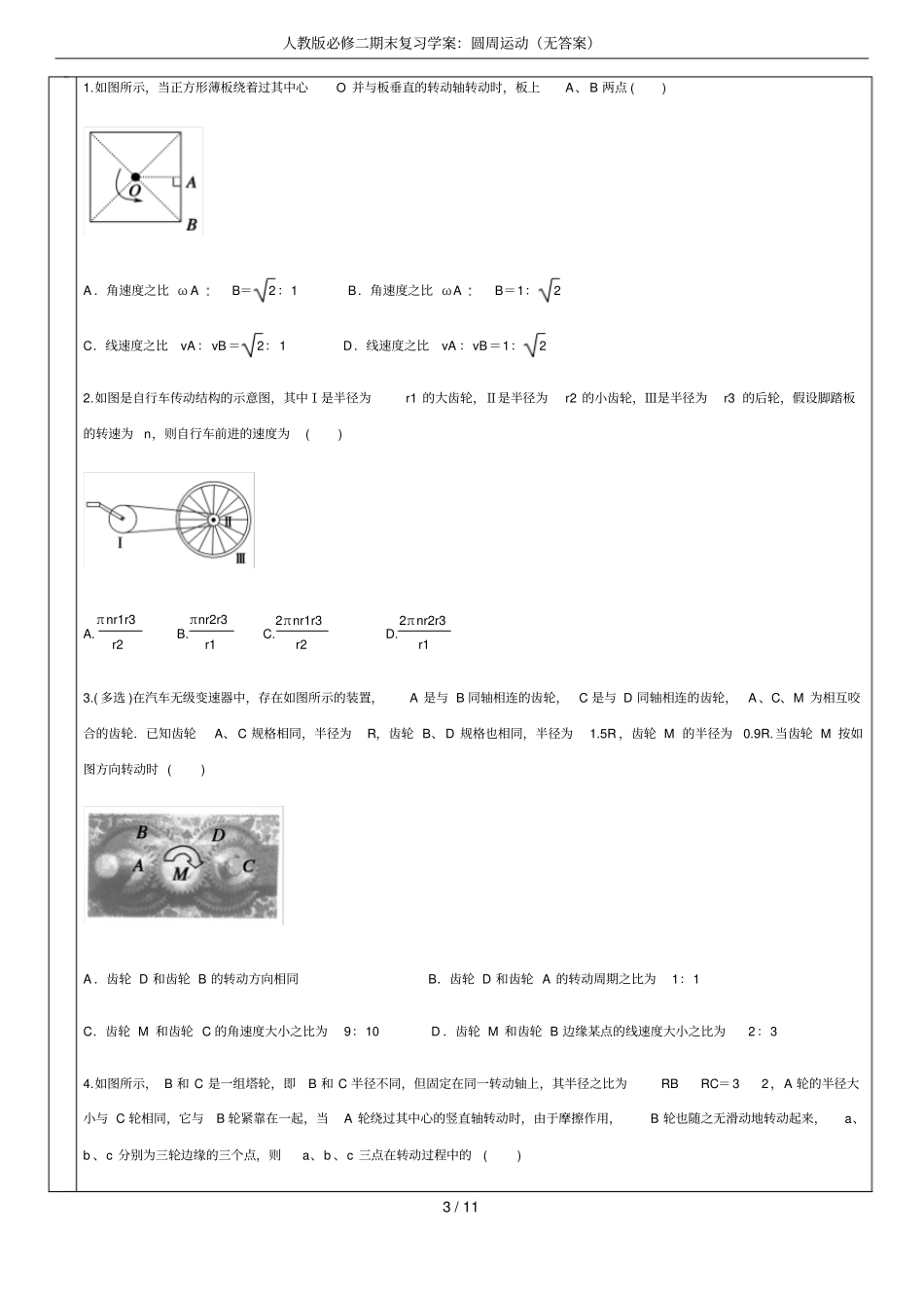 人教版必修二期末复习学案：圆周运动无答案_第3页