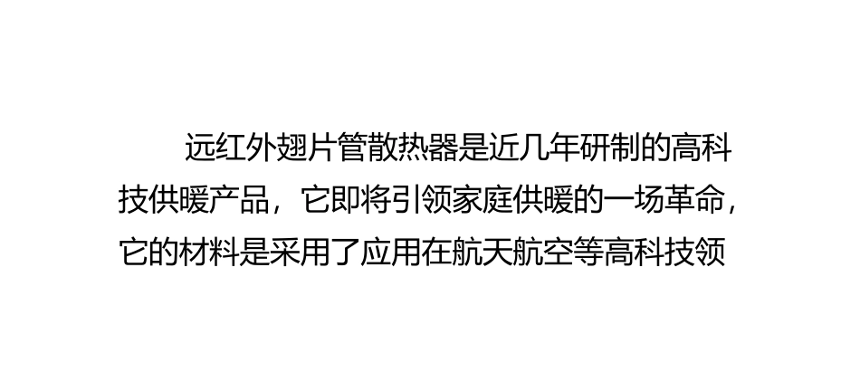 远红外翅片管散热器的三大特点_第2页