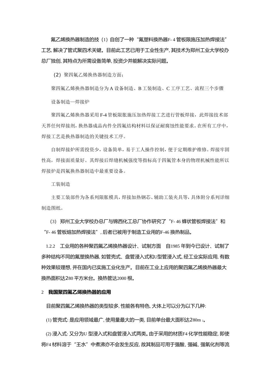 聚四氟乙烯换热器的研制_第2页